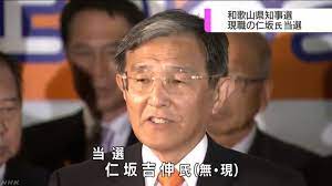 仁坂吉伸知事の当選