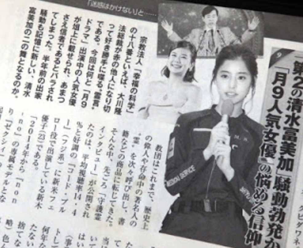 新木優子の週刊誌の画像